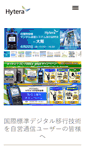 Mobile Screenshot of hytera.jp
