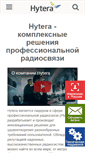 Mobile Screenshot of hytera.ru