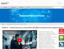 Tablet Screenshot of hytera.ru